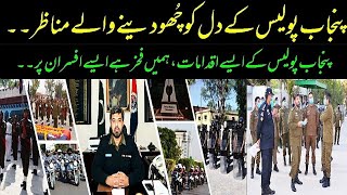 Heart touching scenes of Punjab Police We are proud of such officers ||Emerging Pakistan