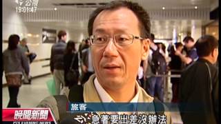 20130425公視晚間新聞-號誌故障 高鐵首度全線停駛4小時