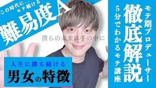 モテ続ける男女の特徴 恋が上手くなる恋愛分析シリーズ Youtube