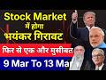 STOCK MARKET में होगा बड़ा गिरावट 😭💥 फिर से एक मुसीबत  😨 DALAL STREET WEEK AHEAD • SHARE MARKET NEWS