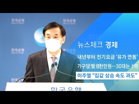 <strong>이주열</strong> <strong>한은</strong> <strong>총재</strong> &amp;quot;집값 상승 속도 과도해 우려&amp;quot; / JTBC 아침&amp;amp;