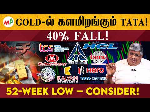 TATA-வின் புதிய Gold அத்தியாயம்! 40% Fall... | Gold | TATA | ITC | OLA | HERO |