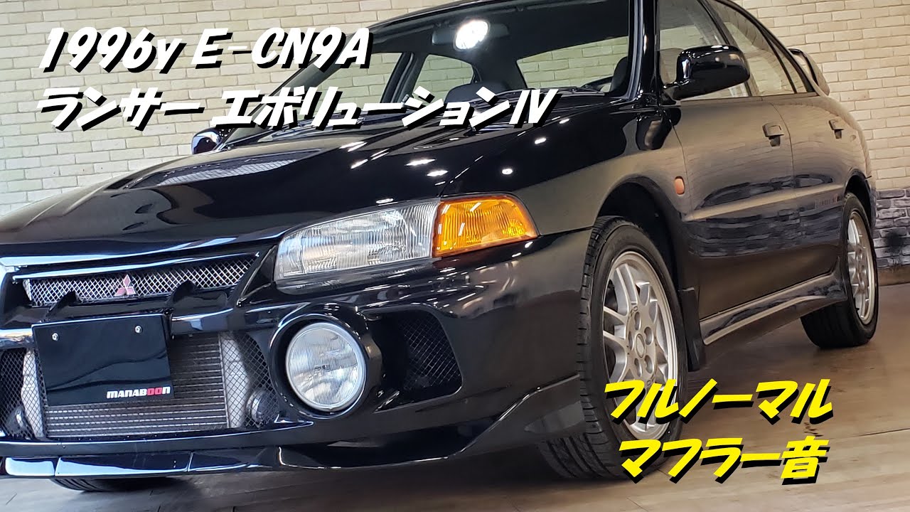 ランサーエボリューションⅣ GSR フルノーマル マフラー音 - YouTube
