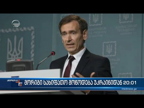 კიდევ ერთი სახიფათო მოწოდება უკრაინიდან