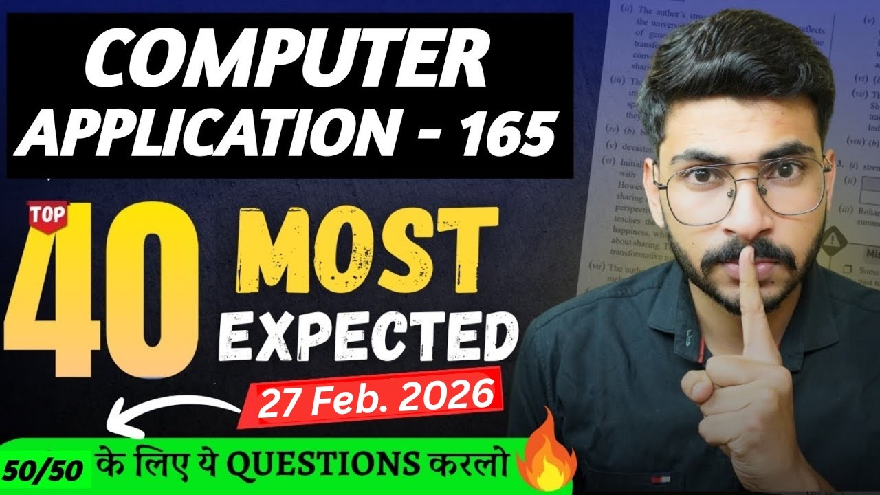 Yeh Question Aayege 🔥 Computer Application Paper Class 10 |Class 10 Computer Application Code 165