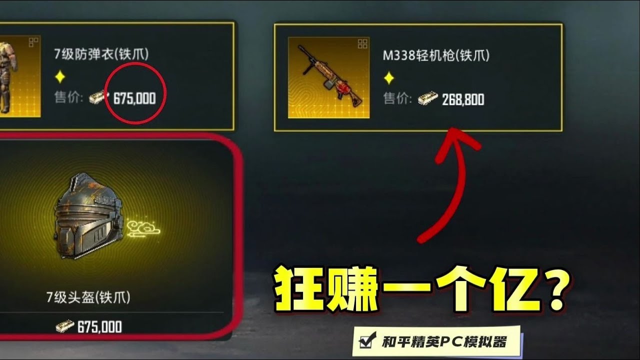 《交易行》扫货五分钟400万！