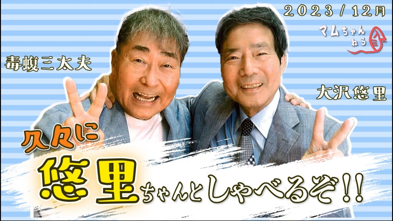 陰でコソコソしないこと!!【大沢悠里/前編】