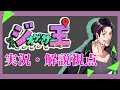 【#ジ王決定戦】5/27　ジオゲッサー王決定戦　運営・実況・解説視点