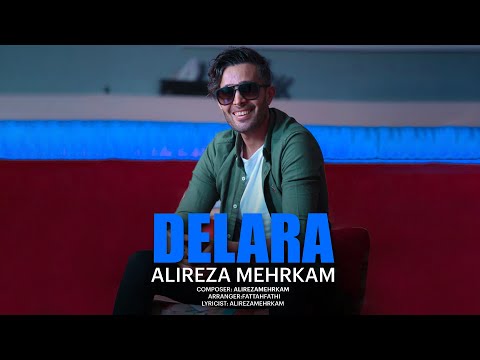      علیرضا مهرکام دلارا