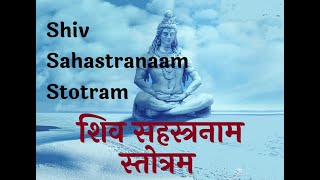 शिव सहस्त्रनाम | shiva sahasranama stotram in sanskrit | shiv sahastra naam stotram with lyrics screenshot 5
