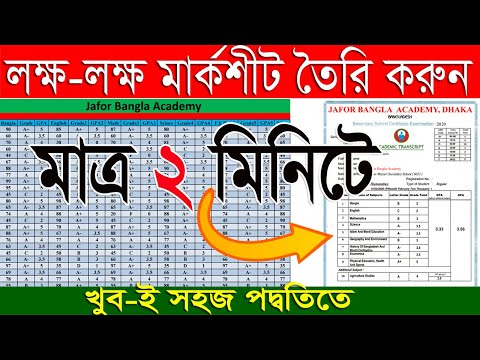 Make 1000 Result Sheet just in three Minutes || MS Excel Bangla Tutorial 2022 || (part-03).