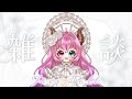 【#初見大歓迎】作業しながらゆる雑！【#新人VTubar】