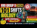 RRB GROUP D 101 SHIFTS GENERAL SCIENCE BIOLOGY PYQ'S COMPLETE EXPLANATION IN TELUGU ENGLISH MEDIUM.