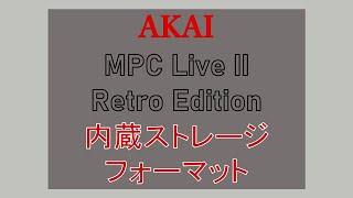 AKAI MPC LIVE Ⅱ 内蔵SSDのフォーマット方法【Retro Edition】