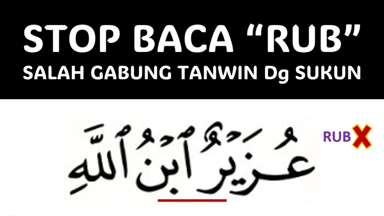 PENTING!!! CARA BACA TANWIN BERTEMU HAMZAH WASHAL AGAR LANCAR BACA AL-QURAN