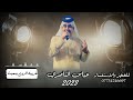 عباس الناصري غريبة الروح يسعيدة 2023 احدث حفلات 