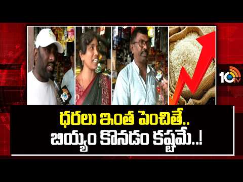 Warangal: ధరలు ఇంత పెంచితే.. బియ్యం కొనడం కష్టమే..! | Rice Prices Rising Due To Impact of El Nino - 10TVNEWSTELUGU