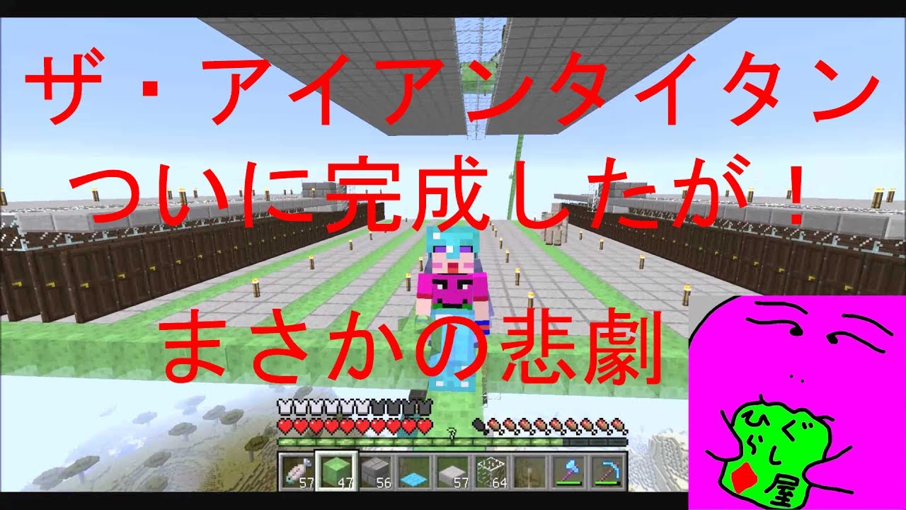 最高のマインクラフト 最高のマイクラ アイアンタイタン 最新