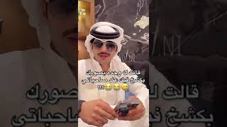 شنطة قوتشي انا🤣🤣💥 #منصور_ال_زايد