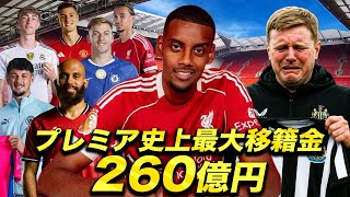 【裏話】ターゲット13人にフラれ、リバプールに国宝イサクを奪われた、ニューカッスル混沌の夏