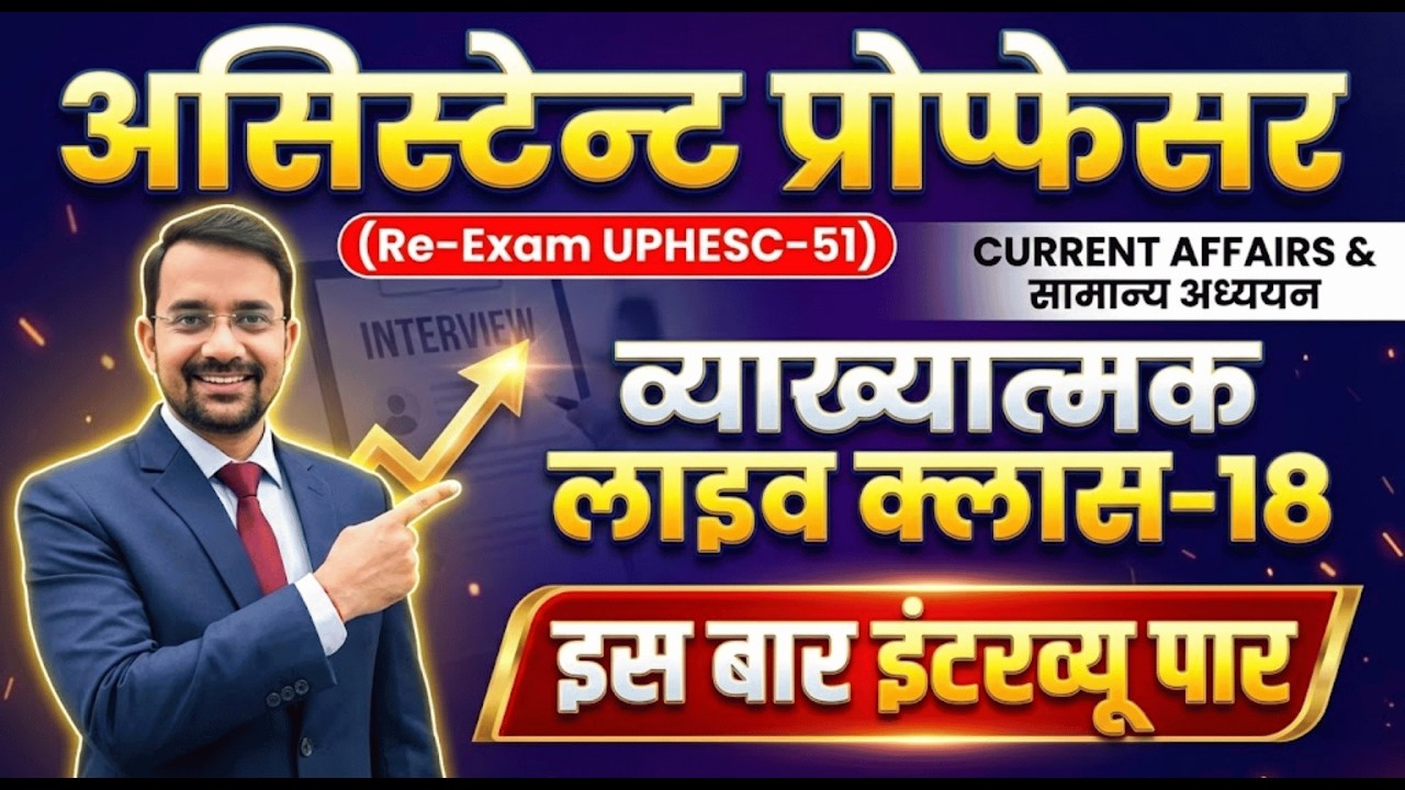 UPHESC 51 Assistant Professor GS Paper 1: Current Affairs & General Studies 2026 | Class 18 🏆