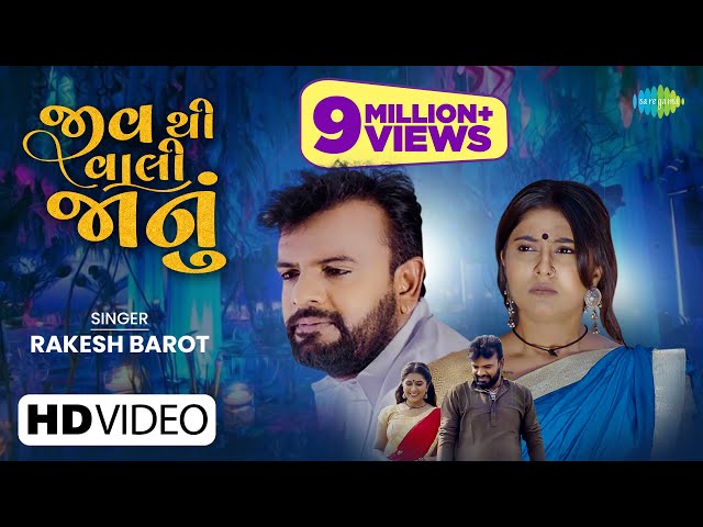 Rakesh Barot | Jiv Thi Vaali Jaanu | જીવથી વાલી જાનુ | Latest Gujarati Bewafa Song 2022 | બેવફા ગીતો class=