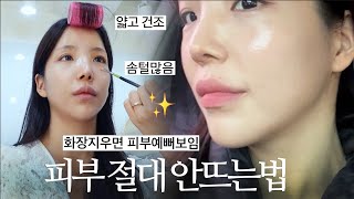 20만원상당 베이스꿀팁 공짜로 배워가세요✨ 피부 절대안뜨는법 | 청담샵 꿀팁