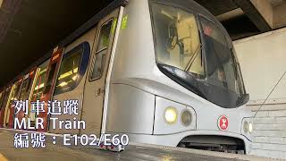 【東鐵綫列車追蹤】MLR Train編號：E102/E60