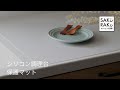 シリコン調理台保護マット SAKuRAKu（サクラク）