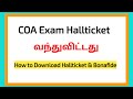 COA Exam Hallticket | How to Download Hallticket | How to Download bonafide Certificate for COA Exam