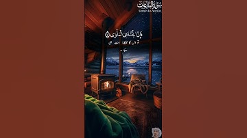 سورة النازعات | بواسطة قاري أحمد إحتشام (رسمي) | الأية: ٤٠-٤٤ | #الله #سورة #احمد #رب #احمداحتشام