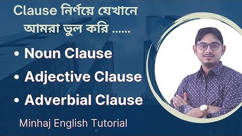 Noun, Adjective, Adverbial Clause এর কিছু জটিল সমস্যা দেখে নিন || Advanced English Grammar ||