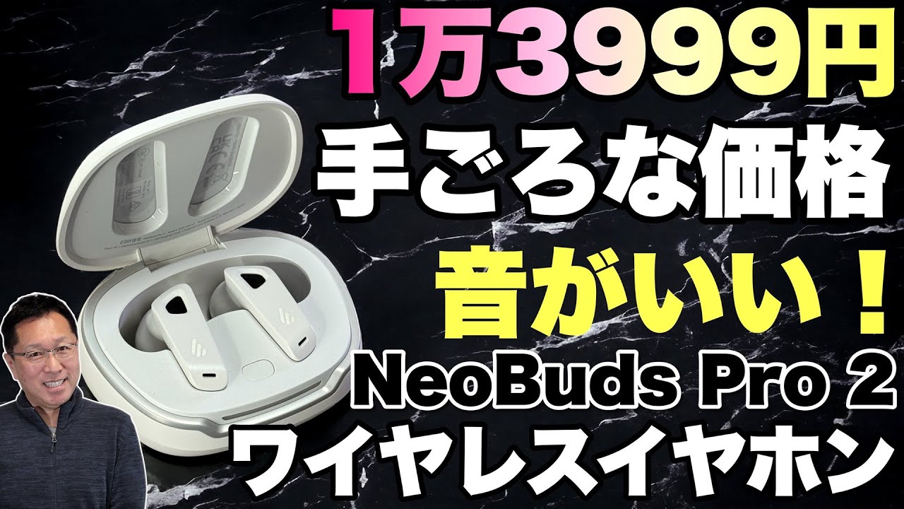 いい音のイヤホン！】めちゃめちゃ高音質なイヤホン登場。「NeoBuds
