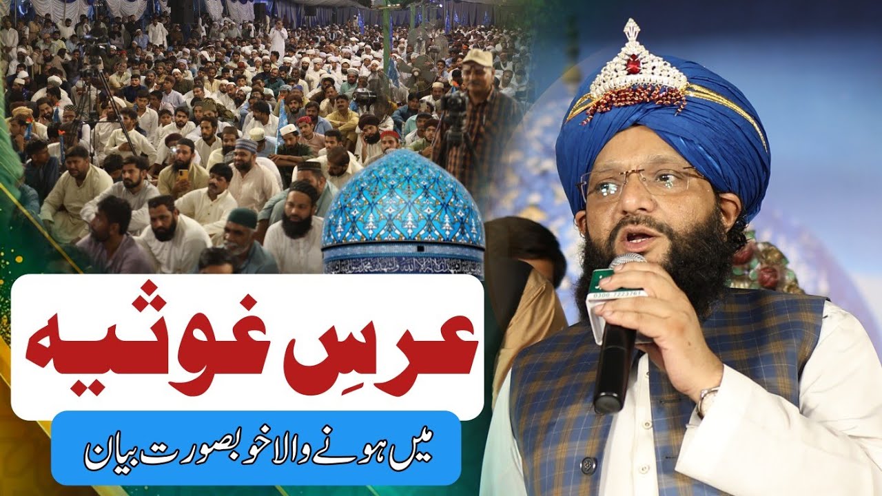 Bayan Urs E Gousia 2025||Muhammad Hamid Sarfraz Qadri 