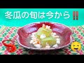 @京都料理人あきひこ  が冬瓜の海老あんかけの作り方を教えます‼️色止め 鹿の子切り 包丁 旬野菜 出汁巻き玉子 おばんざい 簡単料理 簡単レシピ おうちごはん