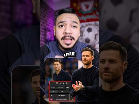 الناس ليه بتدافع علي تشابي الونسو  الكلاسيكو برشلونة ريال مدريد