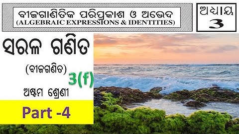 Class 8 Algebra chapter 3 (Bijaganitika Pariprakash O Abheda) Part 4