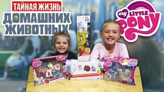 Тайная жизнь домашних животных.the secret life of pets.Май литтл пони влог для детей Vlog lenokTV Тайная жизнь домашних животных.the secret life of pets.Май литтл пони влог для детей Vlog lenokTV