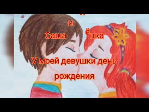 Порно Саша Аленка