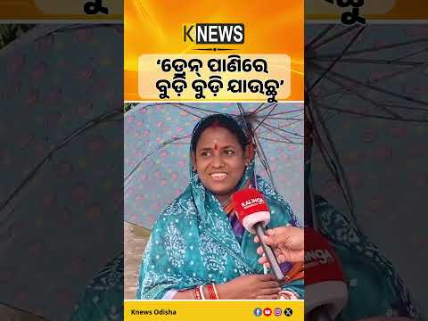 ବାଲେଶ୍ୱର ସହର ଓ ରେମୁଣା ରାସ୍ତାରେ ଆଣ୍ଠୁଏ ଉଚ୍ଚର ନାଳ ପାଣି। Balasore। Heavy Rain