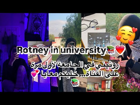    روتني طالبة جامعية اول فديو في القناة