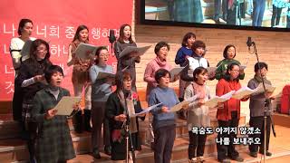 2018-0131/ 삼일교회 수요 1부 예배/ 글로리아 성가대/ '사명'
