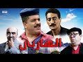 Seria Comdia Lahriban سلسلة الكوميدية الهاربان حلقة المرسى