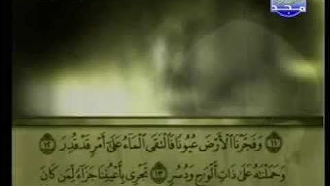 سورة القمر كاملة الشيخ القارئ علي الحذيفي