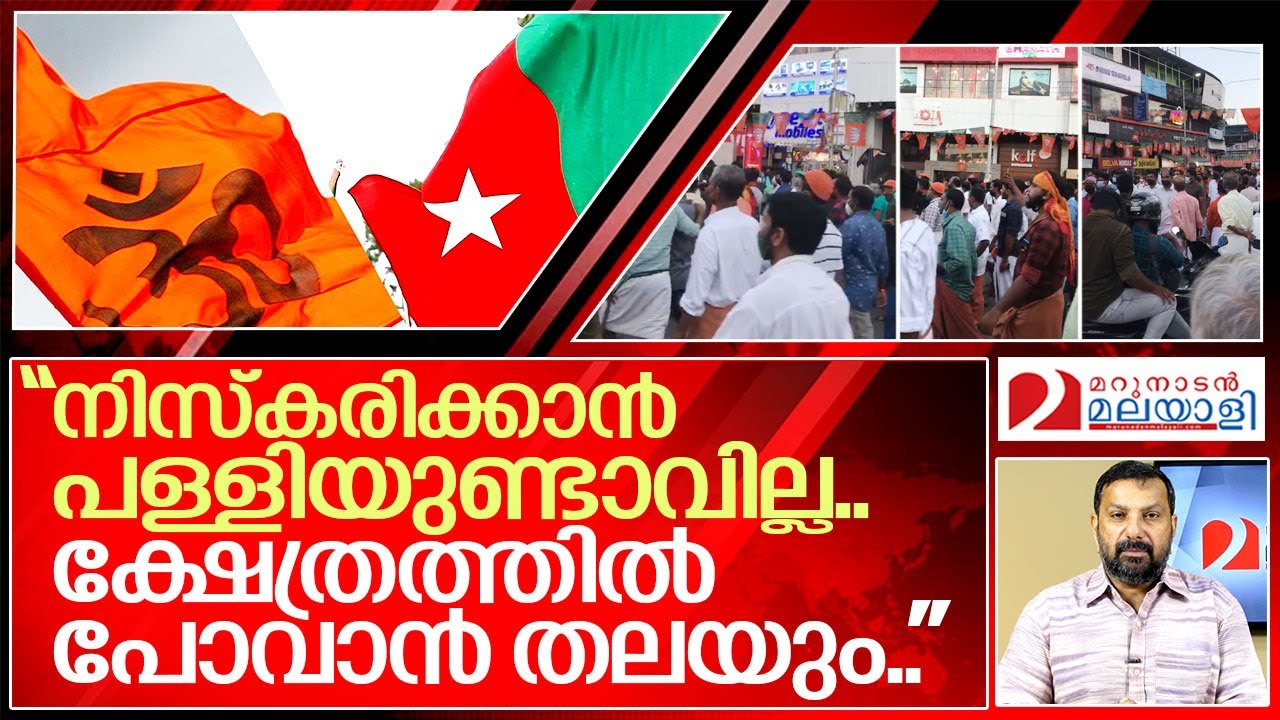 ആർഎസ്എസ് കൊലവിളിയും പ്രതികാരങ്ങളും.. I Rss thalassery controversy