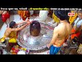 247     live darshan shrimahakaleshwarjyotirlinga
