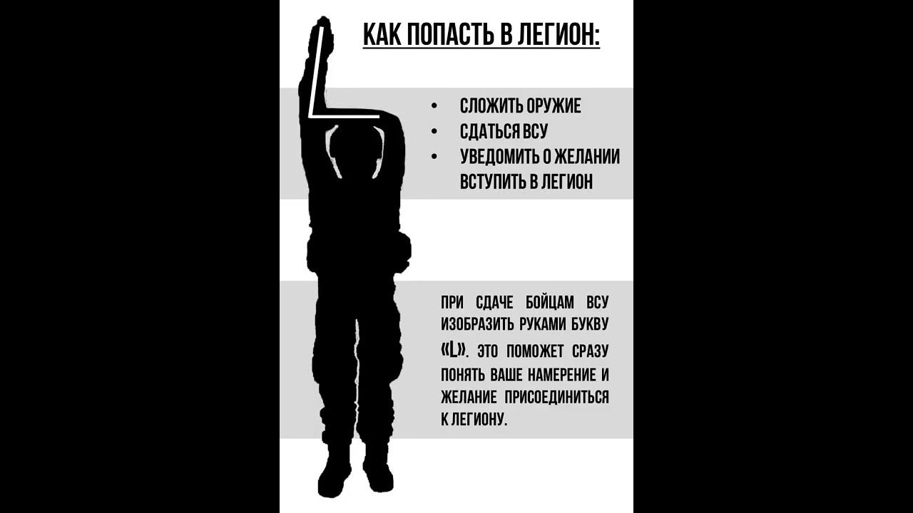 Телеграмм легиона свобода. Легион свобода. Легион свобода. Телеграмм легиона свобода. Легион свобода.