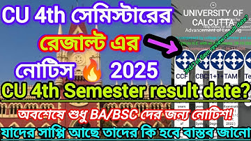 CU 4TH SEM RESULT NOTICE 2025 || Finally 4th Sem Result || CU 4th Sem Result Date 2025 || Cu Results