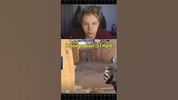 Twitch: StRoGo Симпл прав? #strogo #s1mple  #twitch #cs2 #csgo