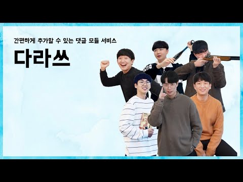 [프로젝트 4차 데모] 다라쓰